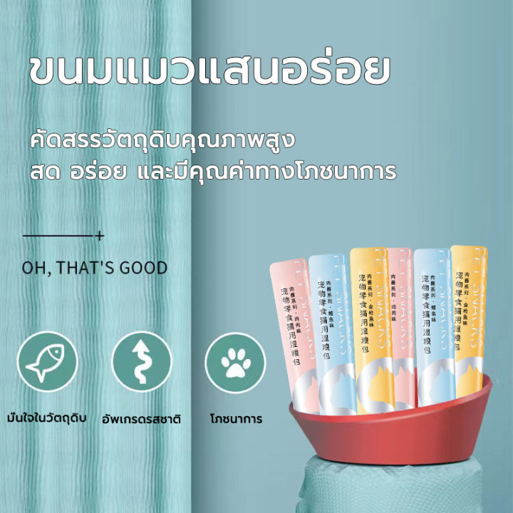 ขนมแมว-cat-snacks-amp-cat-treats-อาหารแมวเปียก-15-กรัม-อาหารแมว-ขนมแมวเลีย-ดีต่อสุขภาพ-โภชนาการ-อาหารแมว