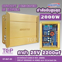 TOP 1auto กราเทีย รุ่น GT-867.4D เพาเวอร์แอมป์ สำหรับขับเสียงกลางแหลม คลาสดี Class D 4CH 2000watts.วัตต์ ของใหม่ GRATIA CLASS D4CH เพาเวอร์ขับกลางแหลม