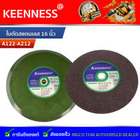 แผ่นตัดสแตนเลส (ขนาด 16 นิ้ว 3.2 มิล) 1 ใบ Keenness A212 A122