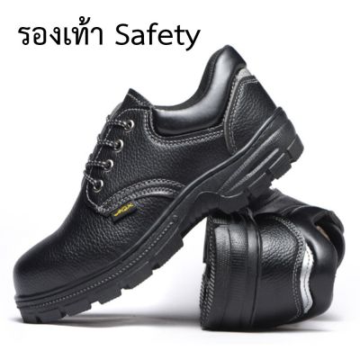 รองเท้าเซฟตี้ รองเท้าหัวเหล็ก รองเท้า โรงงาน SAFETY SHOES ไซร์ 35 - 45 คุณภาพดี