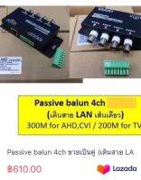 Passive balun 4ch ขายเป็นคู่ (เดินสาย LAN เส้นเดียว)