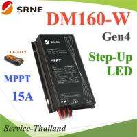 MPPT DM160-W Gen4 Step-UP Driver คอนโทรลชาร์จ ไฟถนน Dimmer LED DC 80W Solar 200W (ไม่รวมรีโมท) รุ่น SR-DM160-W