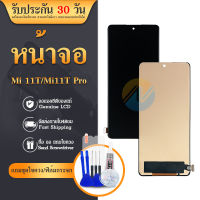 LCD Display หน้าจอ Mi11T Mi11TPro เเถมเครื่องมือ กาว ฟิล์ม จอ Mi11T จอ Mi11T Pro LCD Mi11T Pro LCD Mi11T หน้าจอ 11T