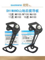 ✕∏❐ SHIMANOM8100M7100M6100M510051204120 Mountain rear derailleur guide XTSLX12 speed