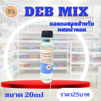 แอลกอฮอลสำหรับผสมน้ำหอมสูตรติดทนนาน ขนาด 20ml