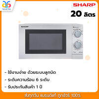 ไมโครเวฟ SHARP 20 ลิตร รุ่น R-219EX (S)