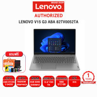 [ผ่อน0%10ด.]Lenovo V15 G3 ABA 82TV0052TA /R3 5425U/ประกัน1yOnsite