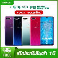 ( ส่งฟรี )OPPO F9 RAM 6GB ROM 128GB เครื่องใหม่ของเเท้100% รับประกันสินค้า12เดือน หน้าจอ 6.3 นิ้ว 3,500 mAh ชาร์จไว 20W