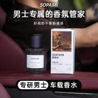 【Ready】? Sopami car high-end car aromatherapy removes odor and lasts for pregnant women and babies