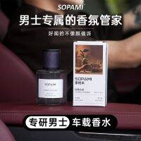 【Ready】? sopami car aromatherapy removes odors and lasts for pregnant women and babies. Three-in-one car for office and home