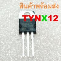 TYN TYN412 TYN612 TYN612M TYN812 Thyristor SCR เอสซีอาร์ TO-220