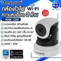 กล้องวงจรปิด Vstarcam รุ่น C24S มีลำโพงและไมค์ในตัว ตรวจจับเคลื่อนไหวโดยอัตโนมัต กล้องหมุนซ้าย-ขวา ขึ้น-ลงได้