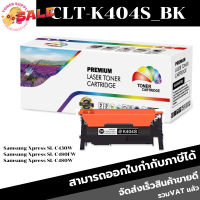 CLT-K404S/C404S/M404S/Y404S (พิเศษ) หมึกพิมพ์เลเซอร์ของเทียบเท่า สำหรับปริ้นเตอร์รุ่น SAMSUNGรุ่น Xpress SL-C480FW #หมึกเครื่องปริ้น hp #หมึกปริ้น   #หมึกสี   #หมึกปริ้นเตอร์  #ตลับหมึก