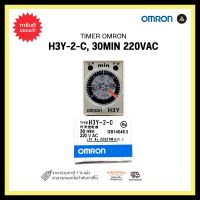 OMRON H3Y-2-C, 30MIN 220VAC TIMER RELAY OMRON 2 Contact 8 ขา