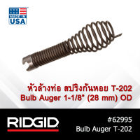 RIDGID หัวล้างท่อ สปริงก้นหอย รุ่น T-202 Bulb Auger สำหรับเครื่องล้างท่อ งูเหล็ก K-40, K-45, K-400, K-50, K-60