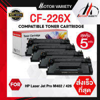 MOTOR Toner หมึกเทียบเท่าสำหรับรุ่น CF226X (แพ็ค5) 226X/226/CF226 สำหรับรุ่น HP Printer M402D/M402N/M402DN/M402DW/402n/M426FDN/M426FDW