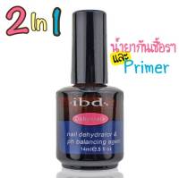 ?น้ำยากันเชื้อรา  และ primer(รองพื้น)? ในขวดเดียว  2in1 IBD