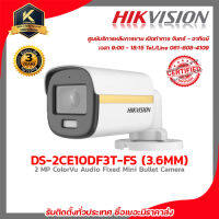 hikvision กล้องวงจรปิด รุ่น DS-2CE10DF3T-FS(3.6mm.) กล้องวงจรปิดความละเอียด 2 ล้านพิกเซล รับสมัครดีลเลอร์ทั่วประเทศ