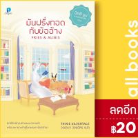 มันฝรั่งทอดกับข้ออ้าง | ลองดู (Longdo) Trixie Silvertale (ทริกซี ซิลเวอร์เทล)