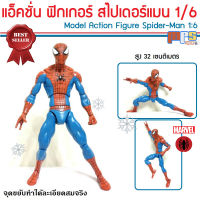 โมเดล แอ็คชั่น ฟิกเกอร์ สไปเดอร์แมน สเกล1/6 Model Action Figure Spider-Man 32cm Marvel จุดขยับทำได้ระเอียดสมจริง