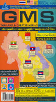 แผนที่ประเทศไทย อนุภูมิภาคลุ่มแม่น้ำโขง (Greater Mekhong Subregion)