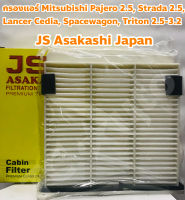 Mitsubishi กรองแอร์ ไส้กรองแอร์ Mitsubishi Lancer Cedia, Pajero 2.5, Spacewagon, Triton 2.5, 3.2 JS Asakashi Japan