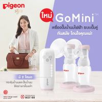 เครื่องปั๊มน้ำนมไฟฟ้า Pigeon พีเจ้น รุ่นโกมินิ เครื่องเดี่ยว และพร้อมของแถม ที่ปั้มน้ำนมไฟฟ้า มีประกัน