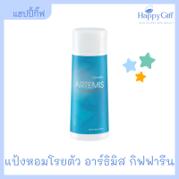 แป้งหอม กิฟฟารีน แป้งหอมโรยตัว อาร์ธิมิส | Giffarine Artemis Perfumed Talc