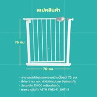 ที่กั้นบันไดเหล็ก เปิด-ปิดได้ 2 ทิศทางที่กั้นประตู