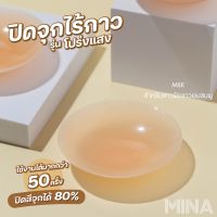 ซิลิโคนปิดจุก  ที่ปิดหัวนม ไร้กาว สูญญากาศ ปิดสีจุก80%  สีMilk