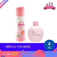 Mistine Sweetine Whitening Roll-on and Cologne น้ำหอม มิสทีน สวีททิน ไวท์เทนนิ่ง โรลออน ลูกกลิ้งระงับกลิ่นกาย และ โคโลน