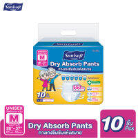 Sanisoft Dry Absorb 550cc / แซนนิซอฟท์ กางเกงผู้ใหญ่ซึมซับแห้งสบาย 550cc (ไซส์ M : 26-37นิ้ว / 67-95ซม.) 10ชิ้น/ห่อ