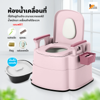 Homemakers โถส้วมเคลื่อนที่ สุขาพกพา แบบชักโครก รุ่น หรูหรา ที่นั่งถ่าย สุขภัณฑ์เคลื่อนที่