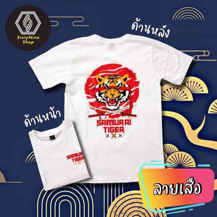 dsl001-เสื้อยืดผู้ชาย-เสื้อยืดพิมพ์ลาย-เสือ-พร้อมส่ง-เสื้อผู้ชายเท่ๆ-เสื้อผู้ชายวัยรุ่น