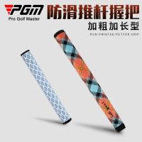 ❂┅ PGM golf club grip universal putter grip anti-slip thickened ultra-light grip cover golf handle