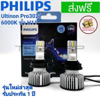 PHILIPS LED H11 ULTINON PRO3021(GEN3)หลอดไฟหน้า PHILIPS LED ขั้ว H11 รุ่นใหม่ล่าสุดสีขาว 6000K ของแท้มี QR CODE รับประกัน 1 ปี ไฟหน้า LED ALMERA 2020 CITY 2014 CIVIC FB FC FE