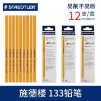 Germany Scheder Building 133 pencil hexagonal yellow rod children students writing 134 boxed HB 2H 2B