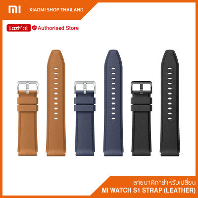 สายนาฬิกาหนังแท้จากแบรนด์ Xiaomi รุ่น Xiaomi Watch S1 Strap Leather (สายแท้ ศูนย์ไทย)