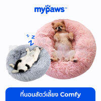 My Paws Comfy (A) ที่นอนแมว สุนัข ที่นอนสัตว์เลี้ยง ของเล่นแมว ขนาด 60ซม. ขนฟูนุ่มมาก ฟินสบายไร้ขีดจำกัด