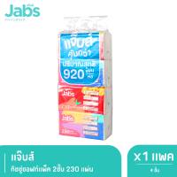 Jabs แจ๊บส์ ทิชชู่ซอฟท์แพ็ค 2ชั้น 230s x1 แพ็ค