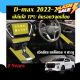 Isuzu D-max 2021-2023 ฟิล์ม Film/ สติ๊กเกอร์เคฟล่า Carbon 6D/3D กันรอยรถยนต์ หน้าจอและภายใน Dmax #ฟีล์ม  #ฟีล์มกันรอย  #ฟีล์มกันรอยไมล์  #อะไหล่มอไซต์
#D-max