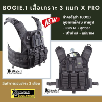 เสื้อเวส เสื้อปลอกเกราะ  เสื้อ Vest แบรนด์ Bogie1 รุ่น 3 แมก Pro สีดำ