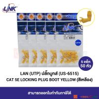 LINK US-6515 CAT 5E LOCKING PLUG BOOT, YELLOW 5 Pkg (10 pcs/Pkg) / ปลั๊กบูท แบบล็อคหัว CAT 5E สีเหลือง ( 5 แพ็ค / 50 หัว )