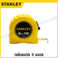 Stanley ตลับเมตร 5 เมตร รุ่น Global Tape (รุ่นไม่มีแผงโชว์) รหัส 30-496 / 30-496N / STHT30486-30L / STHT30496-8L / STHT30496-30LT