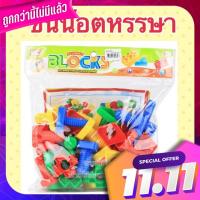 ขันน๊อตของเล่น ขันน๊อตหรรษา สนุกเพลิดเพลิน ฝึกสมาธิให้เด็กๆ Tighten the knots galvan fun fun fun. Practice meditation for children