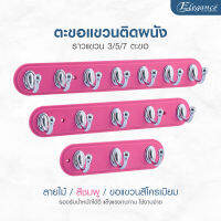 Elegance Hook ตะขอแขวน ลายไม้สีชมพู-Silver ที่แขวนอเนกประสงค์ เจาะผนัง แถมน็อตสกรูในชุด