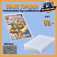 (Mr. Card Care) Comic Topload สำหรับเก็บหนังสือการ์ตูน ทอปโหลด แบบมีฟิล์มกันรอย พร้อมส่ง