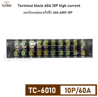 60A 600V เทอร์มินอล บล็อกต่อสายไฟฟ้า 10 ช่อง TC6010 Terminal block 60A 10P 600V