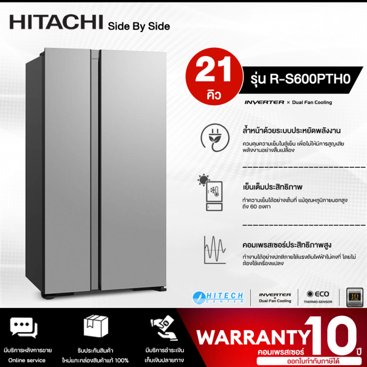 ส่งฟรีทั่วไทย-hitachi-ตู้เย็นฮิตาชิ-side-by-side-ระบบ-inverter-21-คิว-กระจกเงิน-rs600pth0สีกลาสซิลเวอร์-gs-htc-online