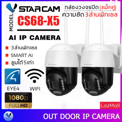 Vstarcam กล้องวงจรปิดใช้ภายนอก รุ่น CS68-X5 ซูมได้5เท่า ความละเอียด3ล้านพิกเซล (แพ็คคู่) By.SHOP-Vstarcam